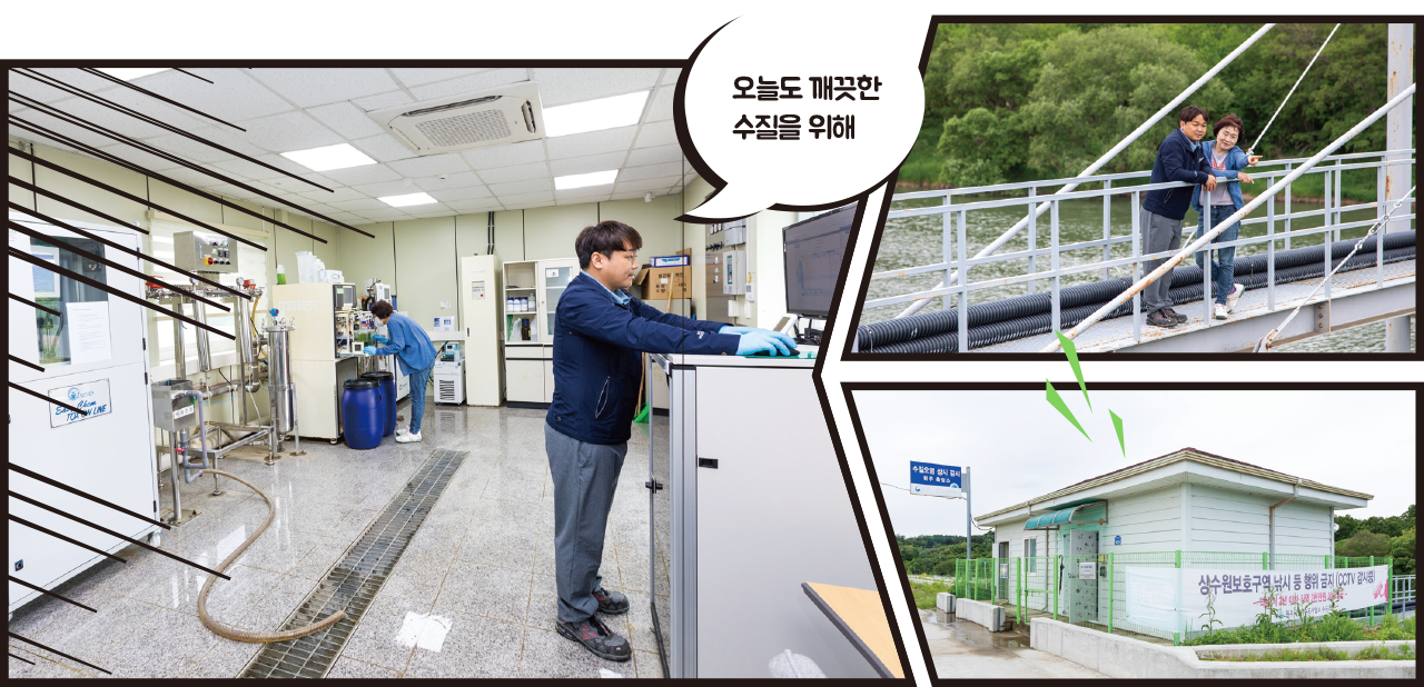 오늘도 깨끗한 수질을 위해