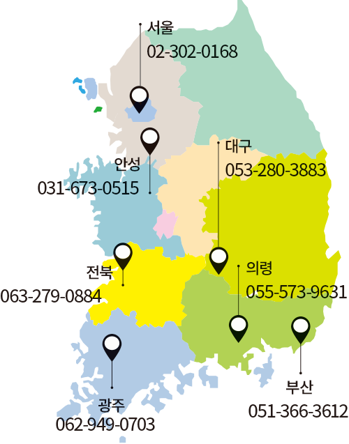 서울 02-302-0168 안성 031-673-0515 대구 053-280-3883 전북 063-279-0884 의령 055-573-9631 광주 062-949-0703 부산 051-366-3612