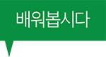 배워봅시다